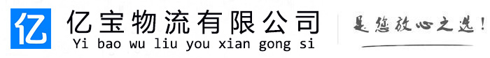 灵石亿宝物流运输公司